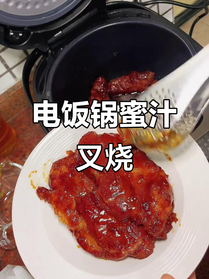 简单又好吃的电饭锅叉烧,李锦记秘制酱料让味道更正