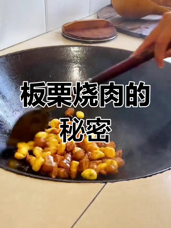 板栗烧肉,营养美味,做法简单!