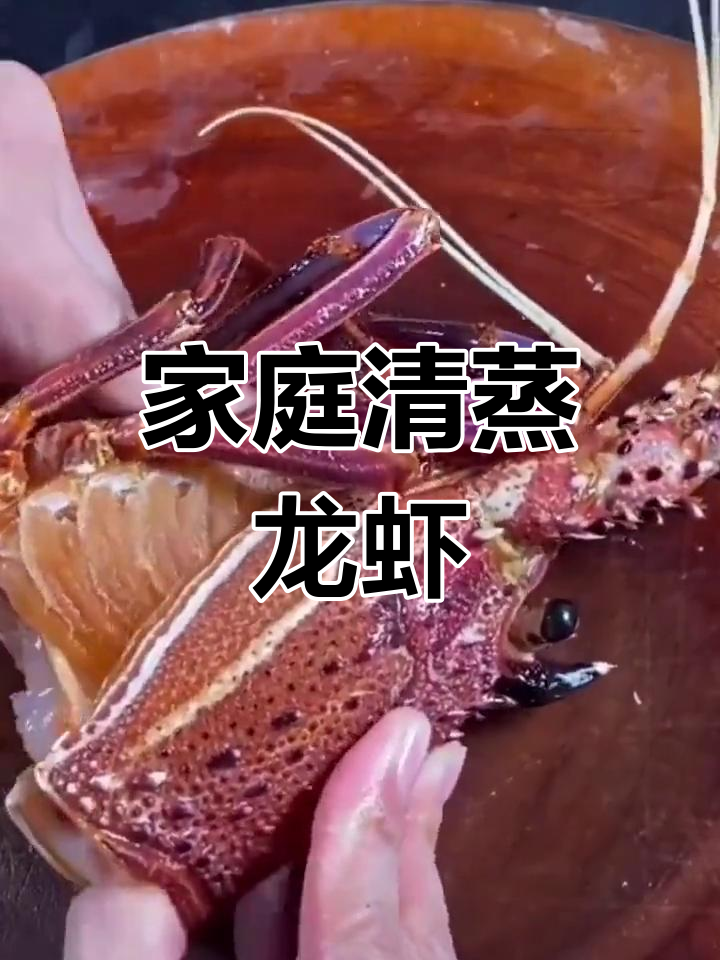 在家轻松蒸出美味龙虾,蒜蓉香气四溢!