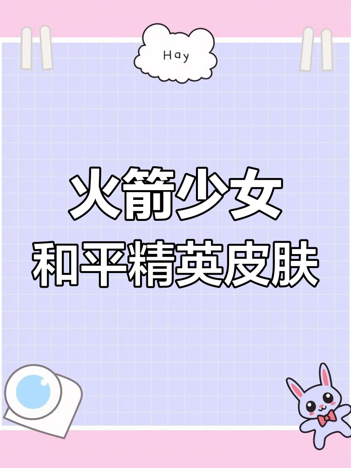 火箭少女101和平精英皮肤:活力十足的粉红马尾与机械武器