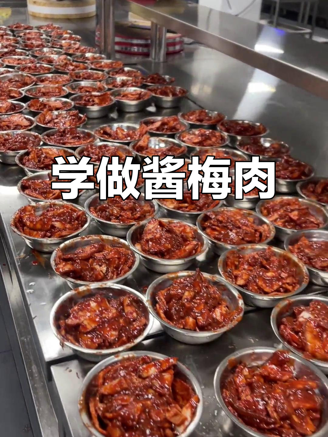 00后大厨教你做酱梅肉,简单又美味!