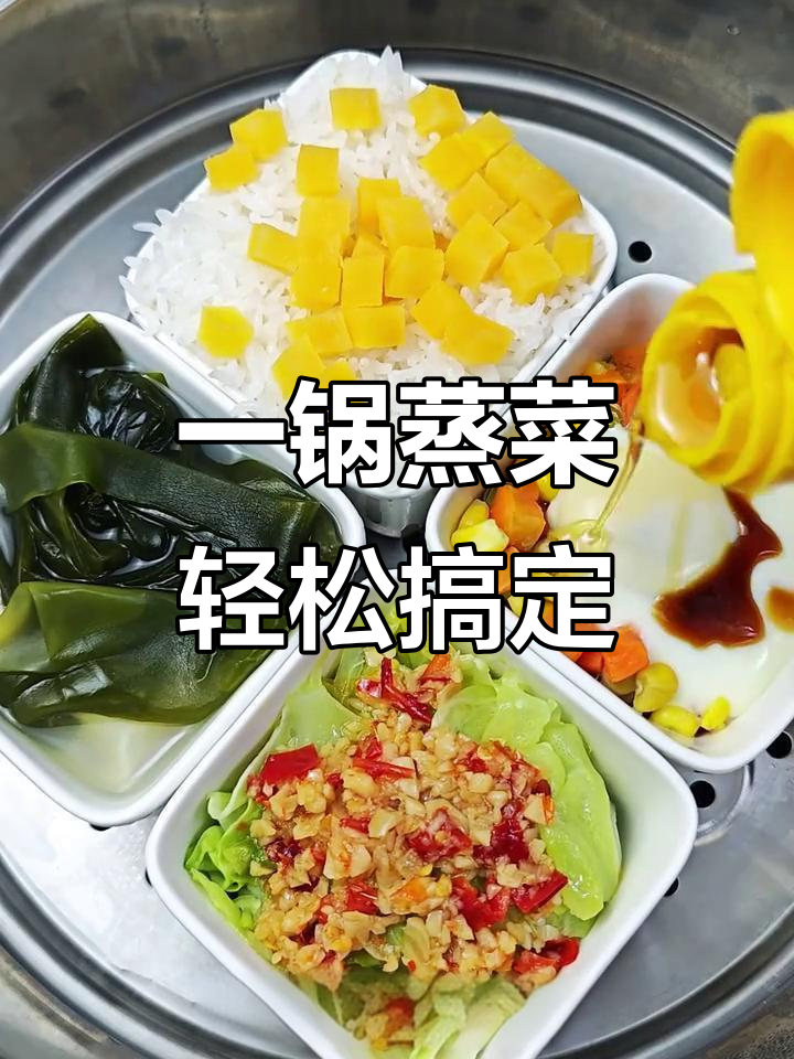 蒸菜一锅出,简单又美味!红薯饭、包菜蒜蓉酱搭配豆腐海带汤