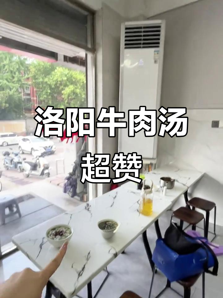 洛阳无青牛肉汤,饼丝儿配着吃更过瘾!
