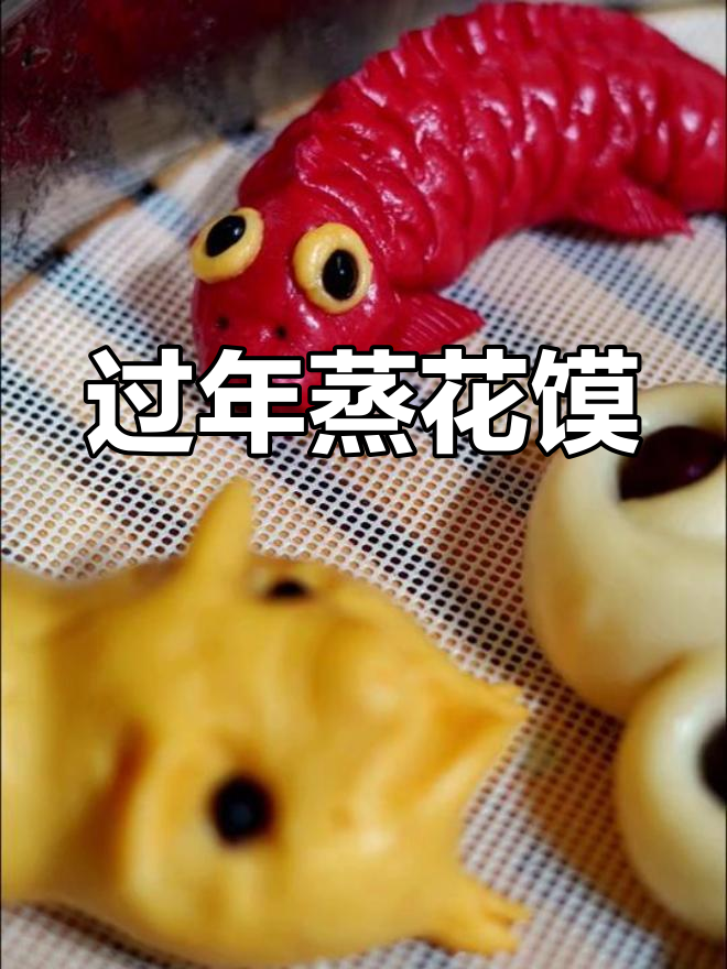 陕西韩城蒸花馍:年节里的非遗传承