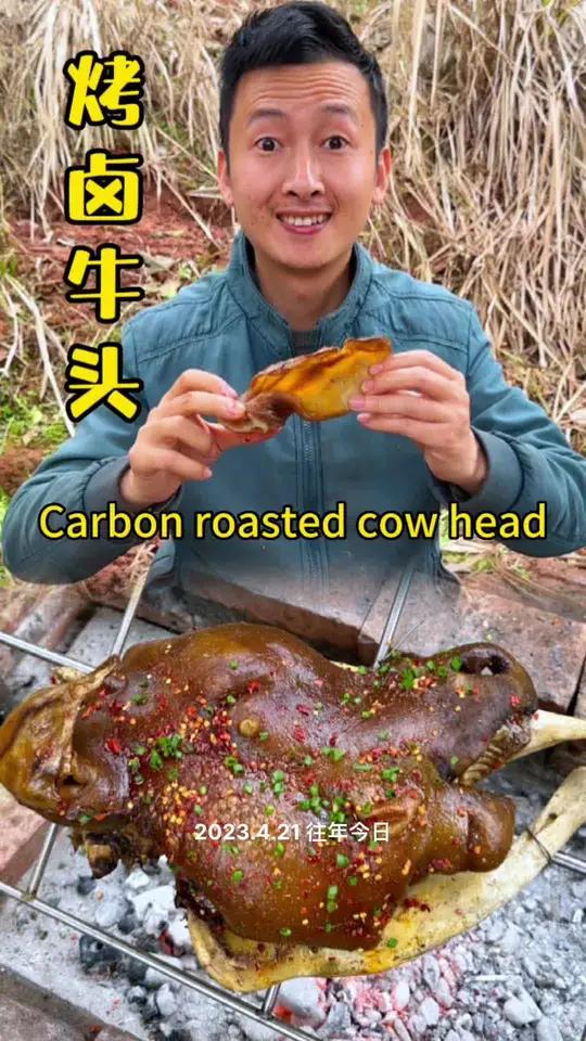时间过得真快,老铁们你们还记得一年前的这个烤牛头视频吗