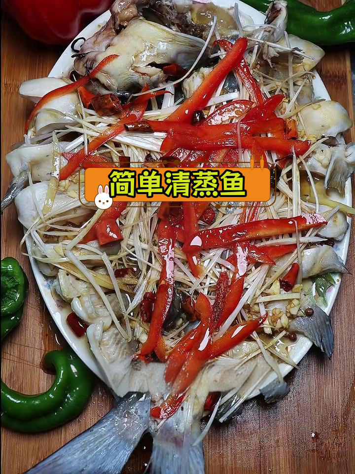 清蒸清江鱼的家常做法