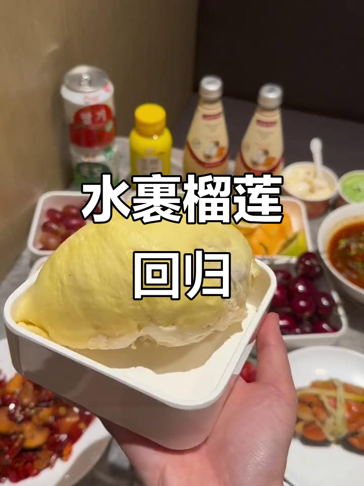 杭州水裹汤泉榴莲返场,水果自由畅吃不停