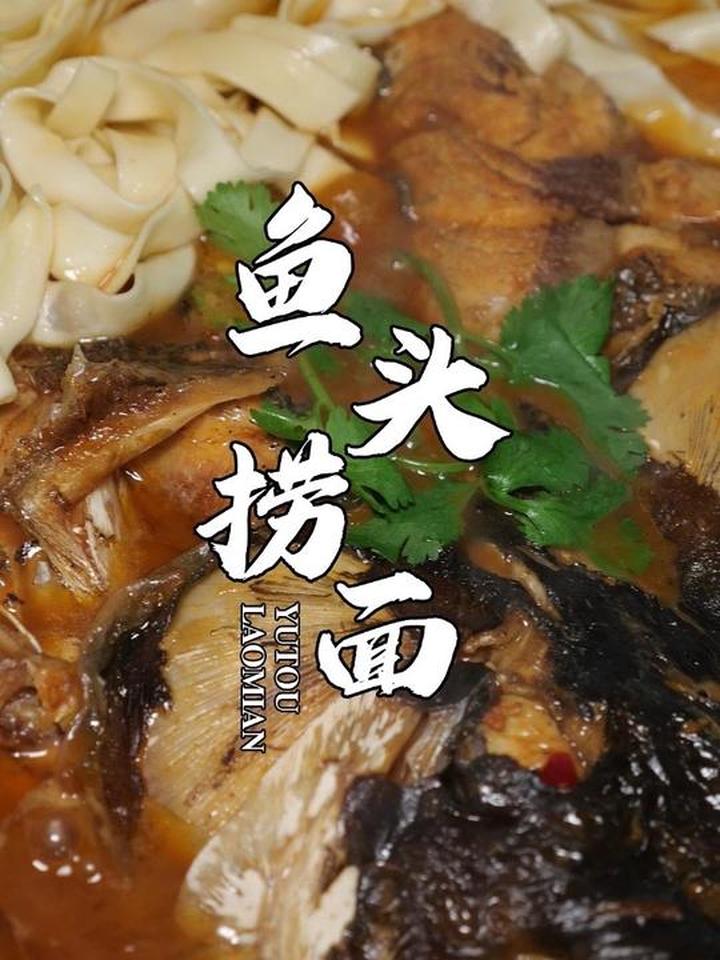 特色鱼头捞面加洋葱,面条泡汤越吃越香