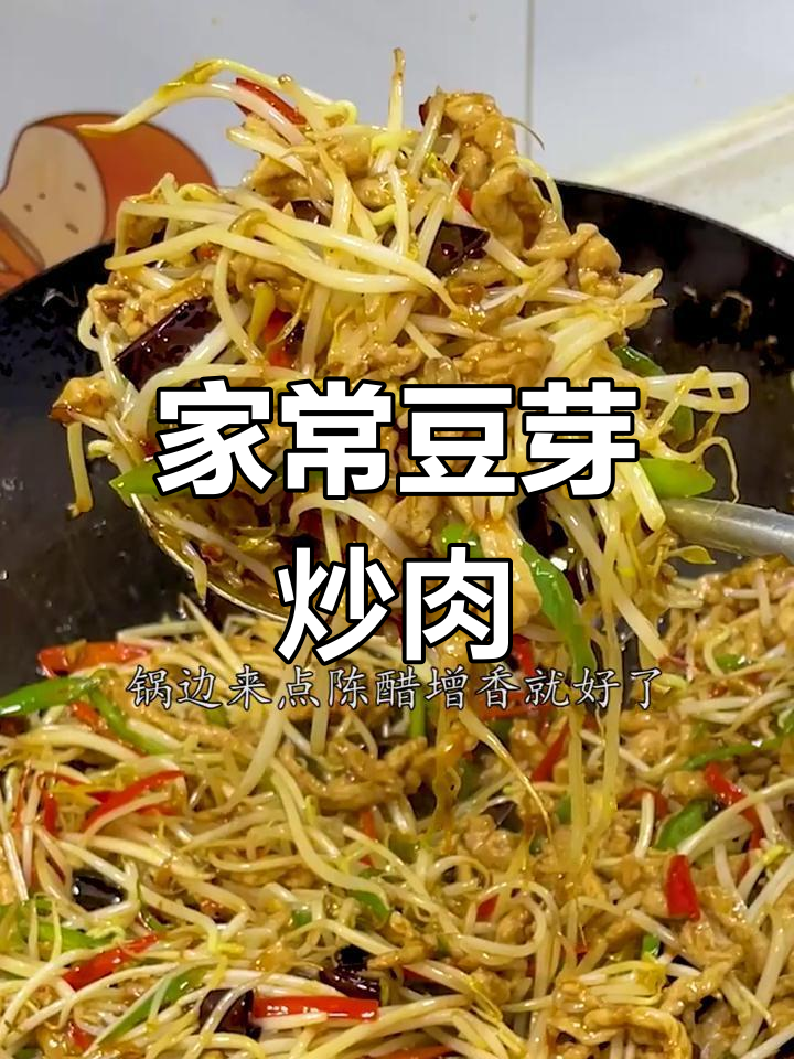 豆芽炒肉丝,嫩滑美味做法