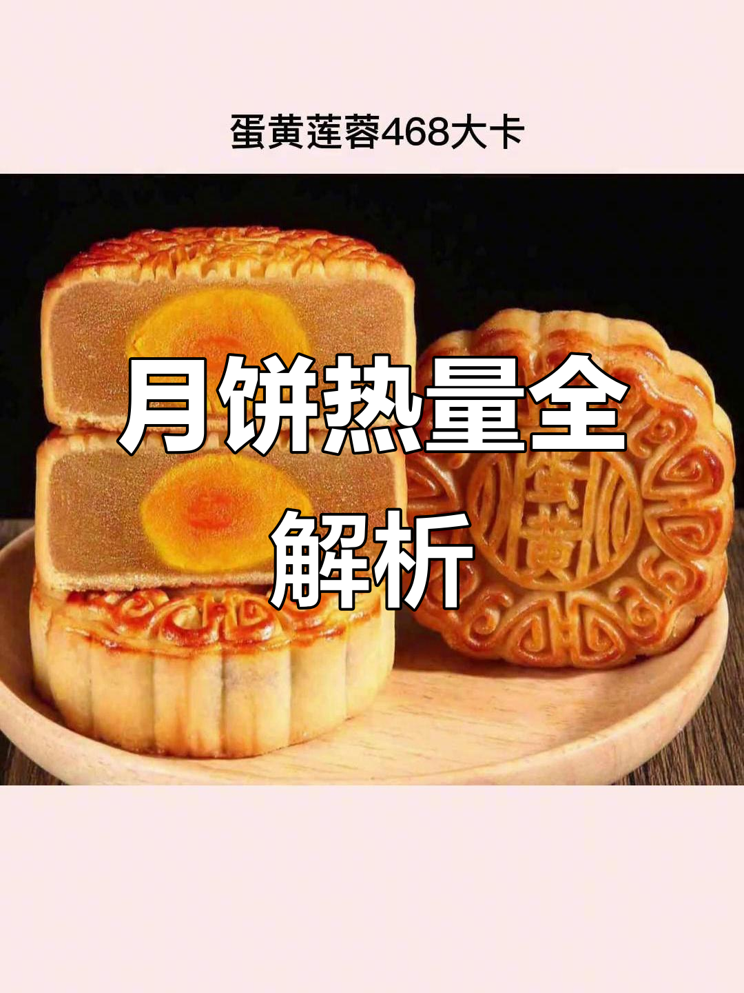中秋月饼热量大揭秘,选哪种最不胖?