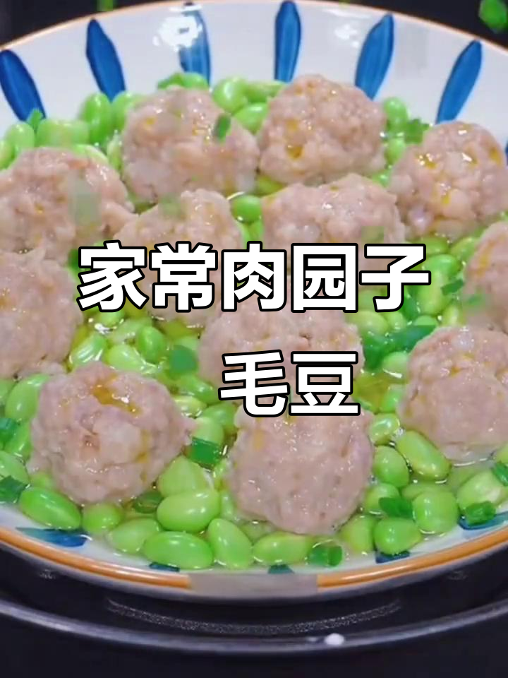 肉丸蒸毛豆,鲜香又营养,家常做法超简单