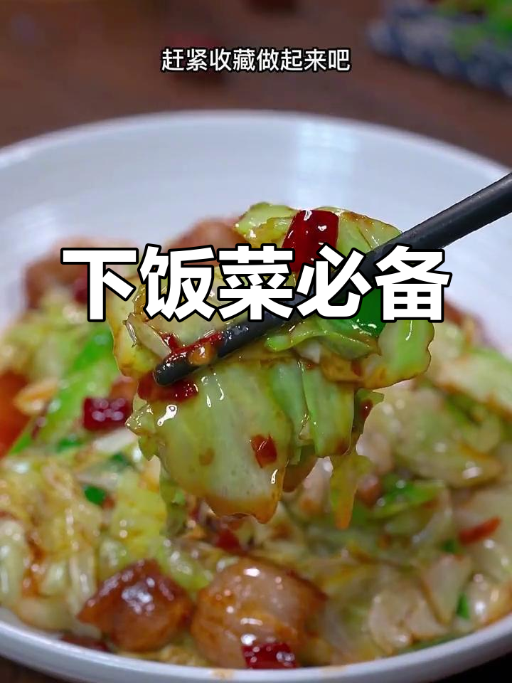 每周必吃,干锅包菜五花肉,香辣开胃,拌饭绝配!
