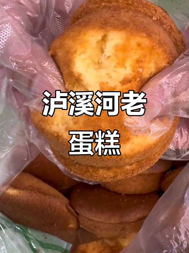 泸溪河老鸡蛋糕,松软可口,每天现烤让你放心吃