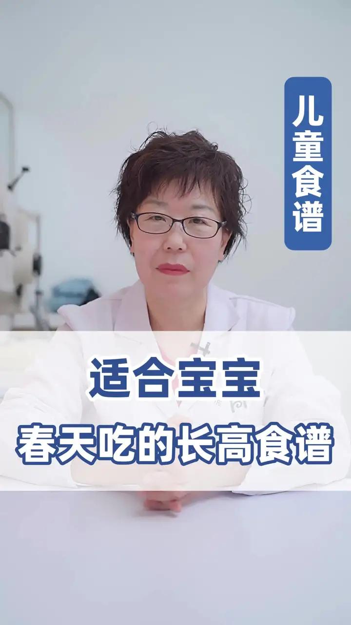 适合宝宝春天吃的长高食谱