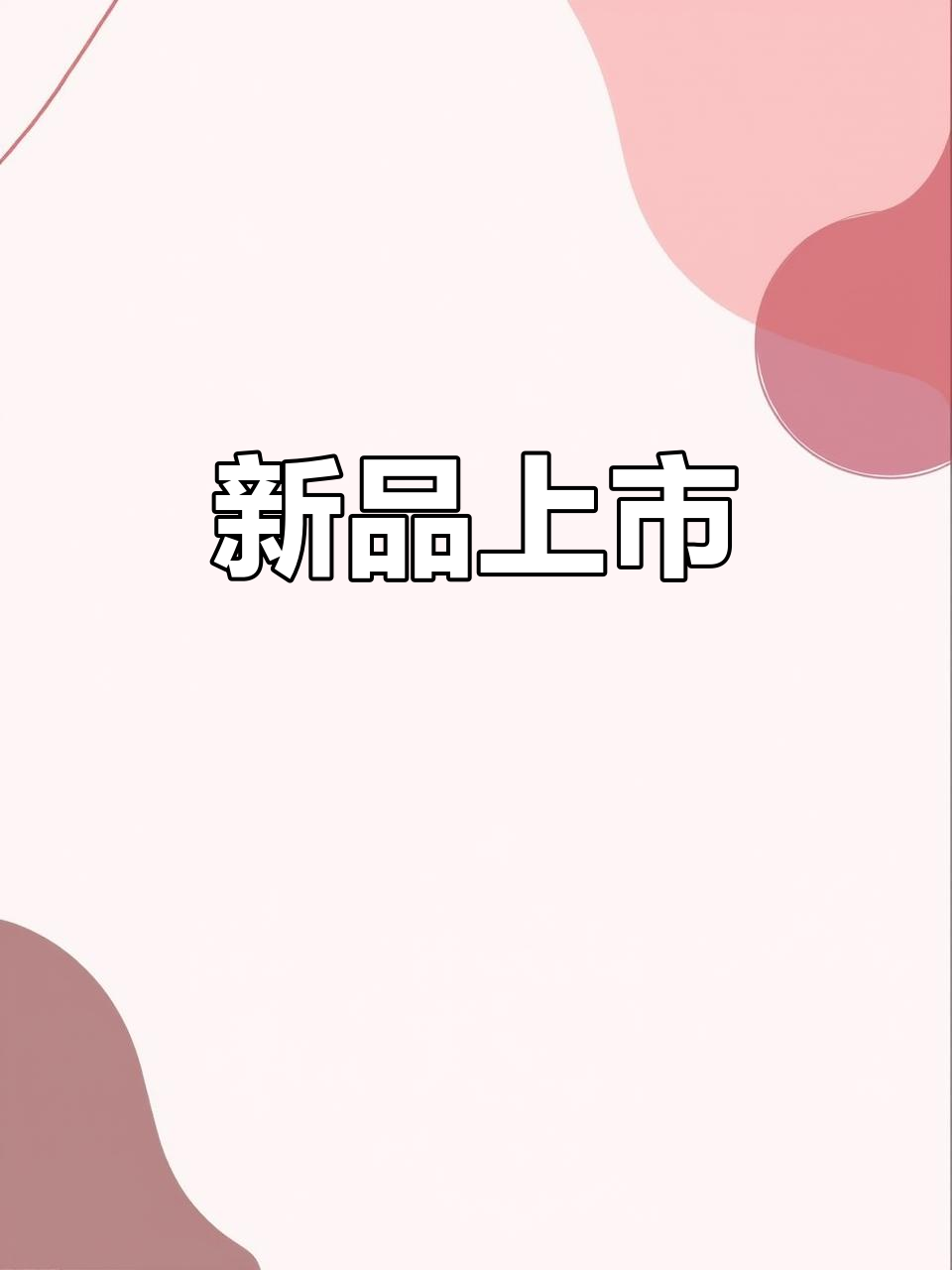 樱桃谷新货上架,价格逐级上涨