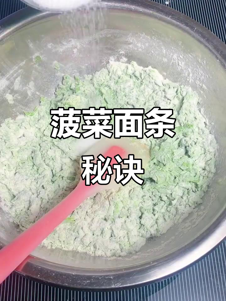 菠菜汁和面,小苏打让颜色更鲜亮!