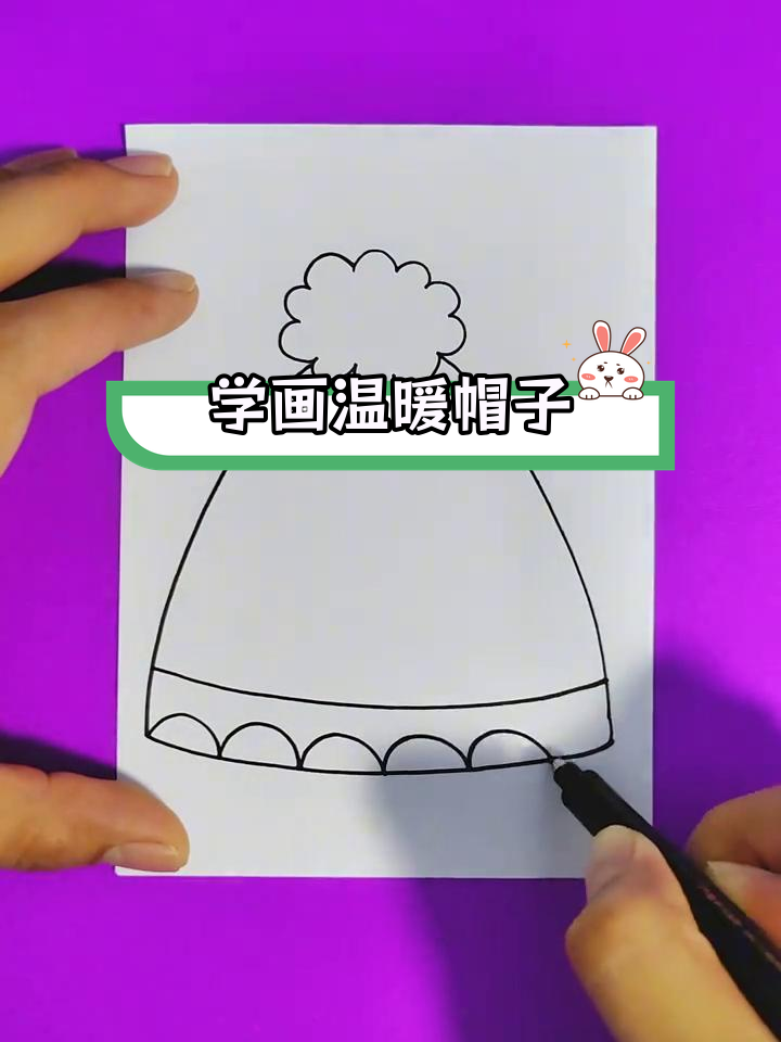 冬季保暖帽简笔画教程