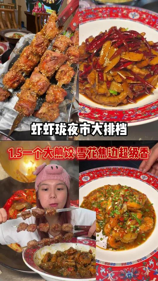 24.9抵50通惠北路翠姐姐边上新开的长沙大排档!铺了 一个深夜小吃摊!萧山深夜煎饺!手打