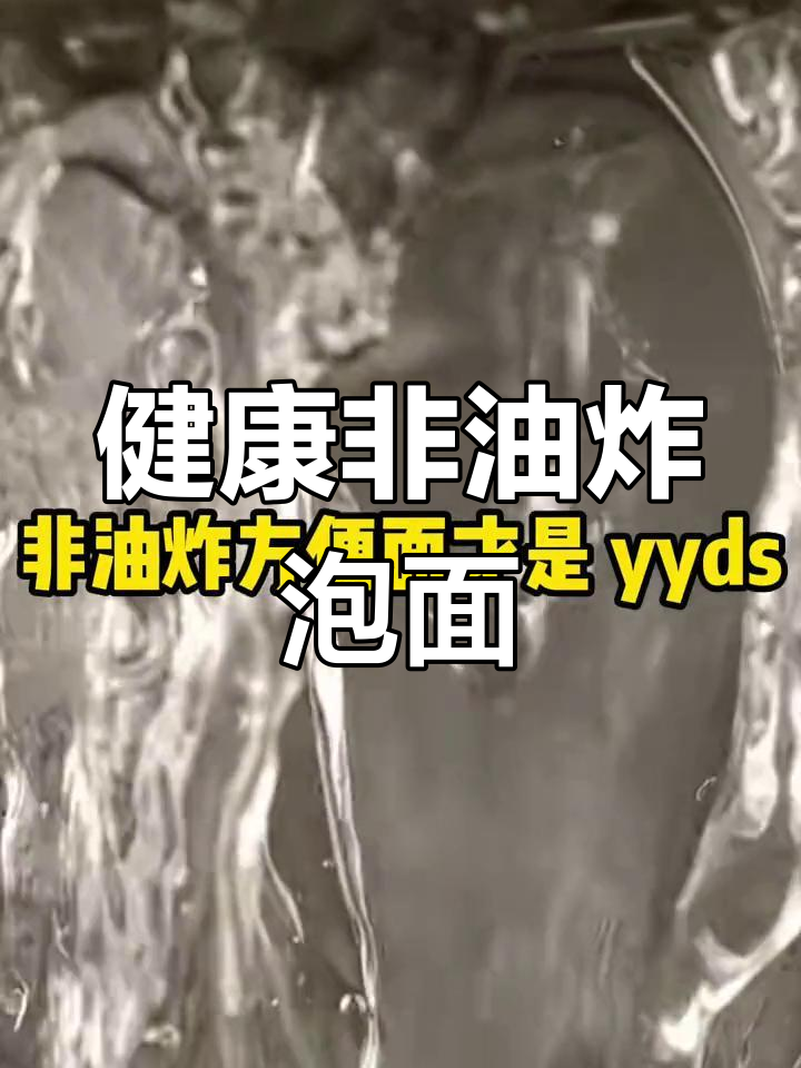 非油炸泡面推荐,健康美味新选择