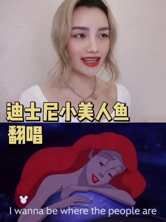 英文翻唱|迪士尼超级经典的美人鱼插曲♀