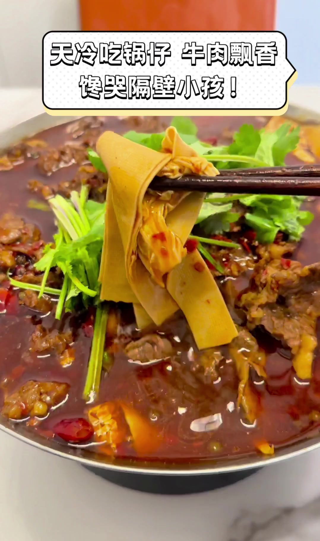 天冷吃锅仔,牛肉飘香,馋哭隔壁小孩!