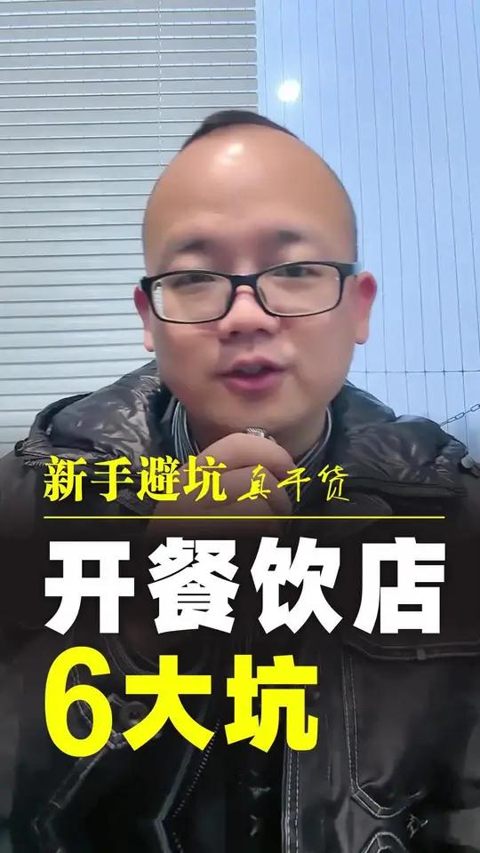 餐饮店装修6大坑每一个都很重要!