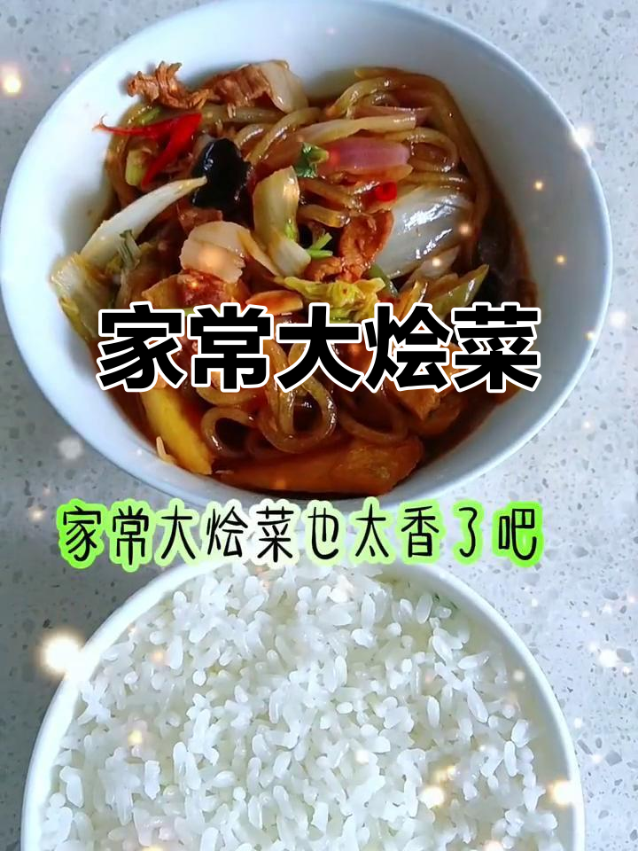 山西大烩菜,米饭绝配,家常美味无法抗拒!