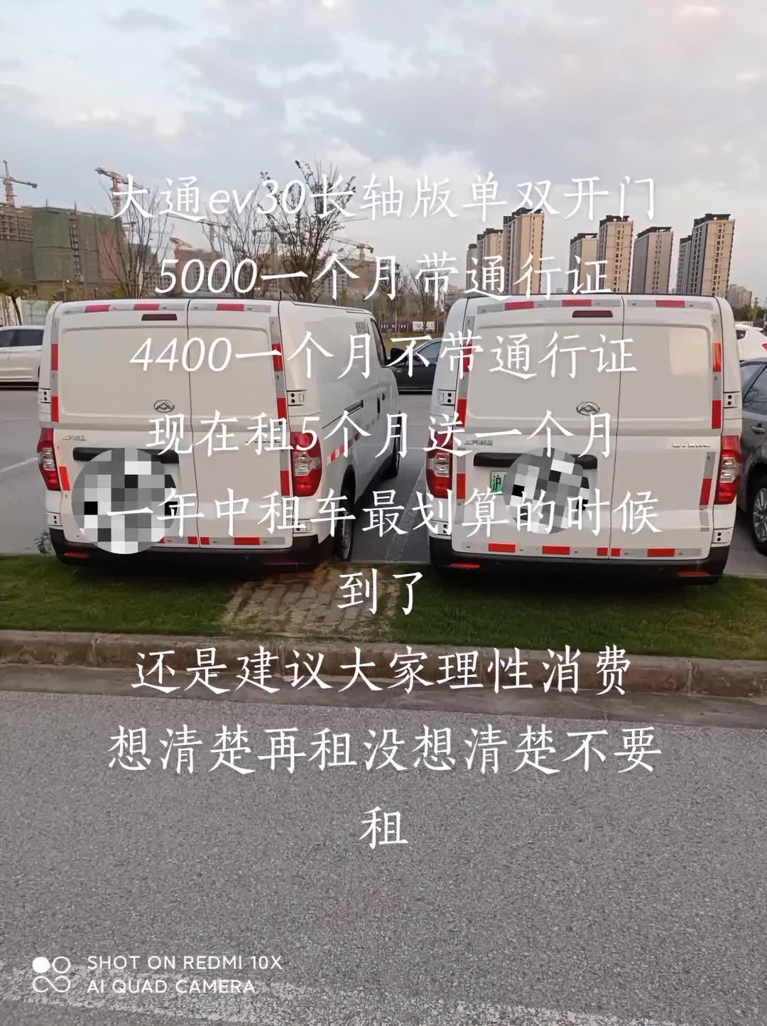 新能源货车 大通ev30l 一年中租车最划算的时候到了,现在租五个月送一个月,相当划算,不