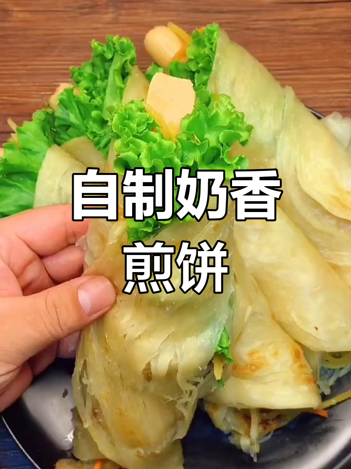 奶香手抓饼的做法,轻松学会
