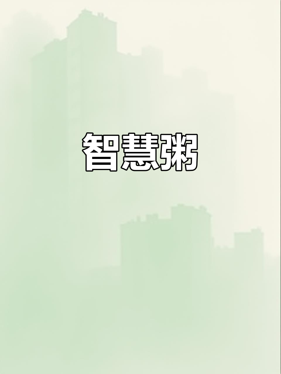深海鱼与谷物搭配,提升智力,蔬菜粥营养更全面