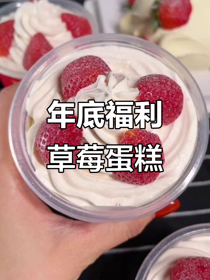 草莓炸弹蛋糕,年底奖励自己!长乐饼屋新品超值体验