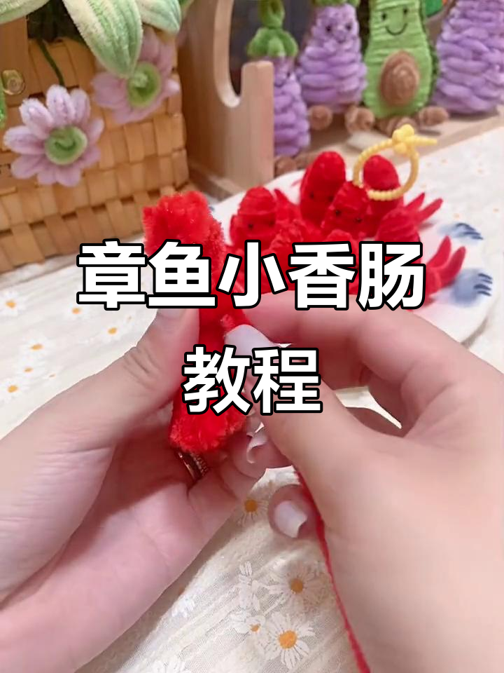 手工章鱼小香肠,简单步骤教你做可爱萌物