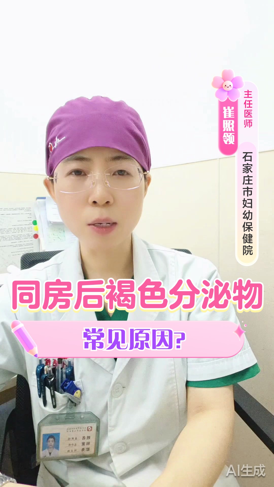 同房后褐色分泌物常见原因？