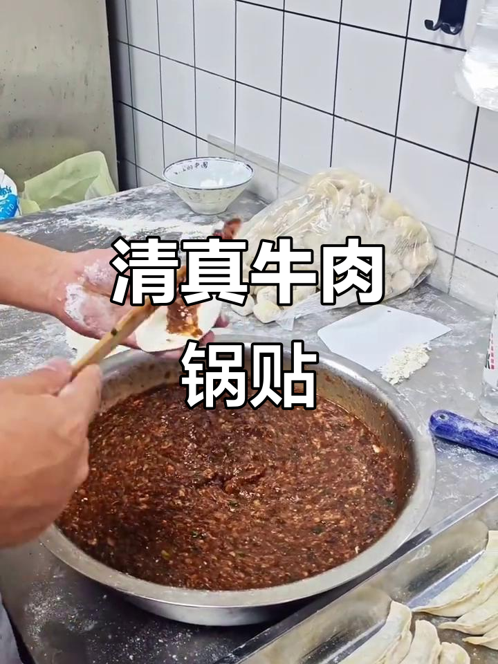 南京清真牛肉锅贴,咸香酥脆让人停不下来