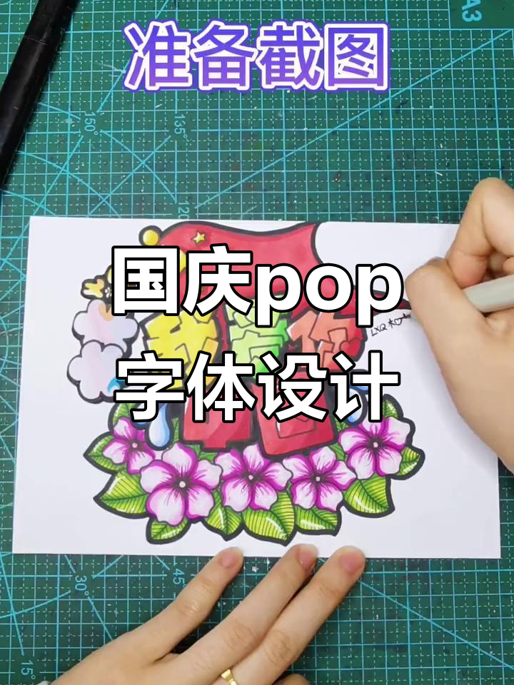 国庆节pop字体设计:我爱你中国,创意满满!