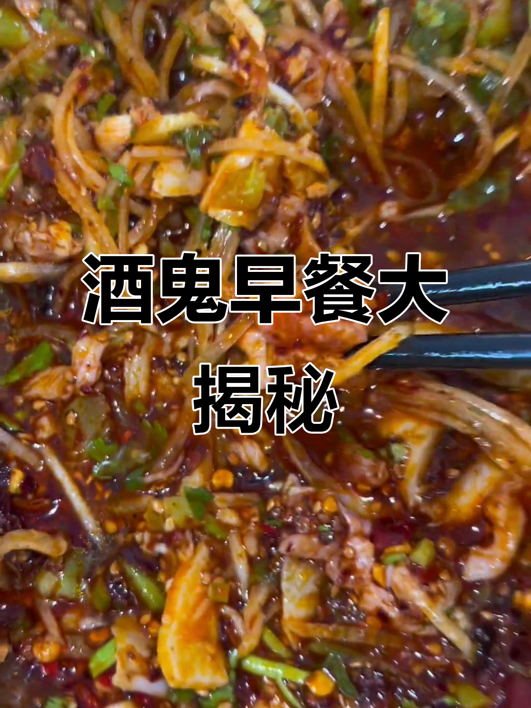 保山酒鬼的早餐:火烧肉、辣子与萝卜汤的完美搭配