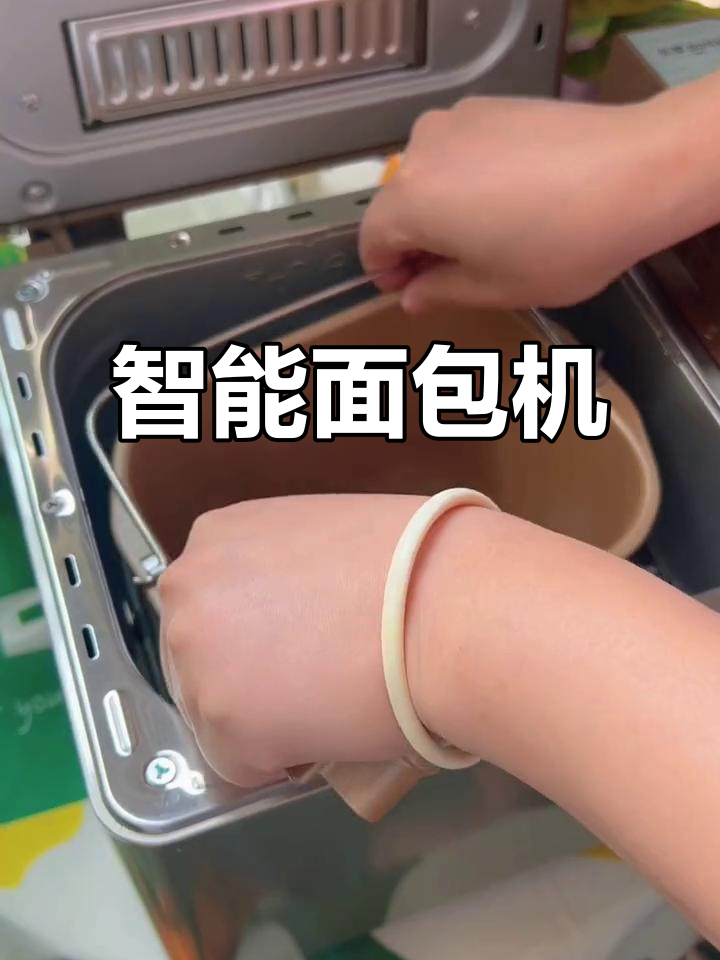 东菱面包机,操作简便,自动投料,轻松做出美味面包