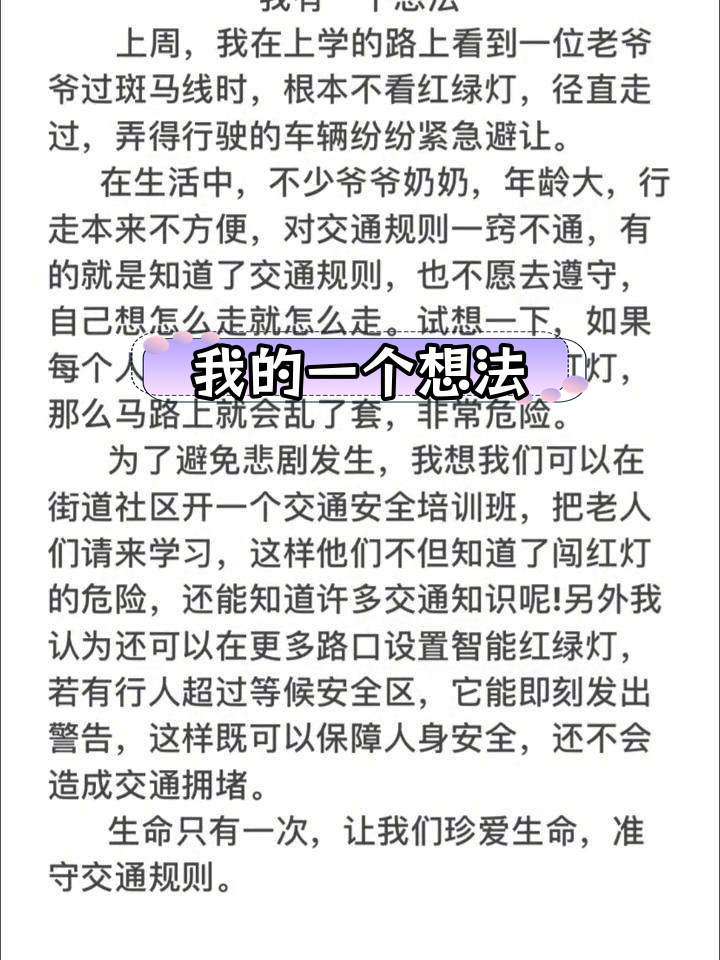 三年级语文作文:我有一个想法