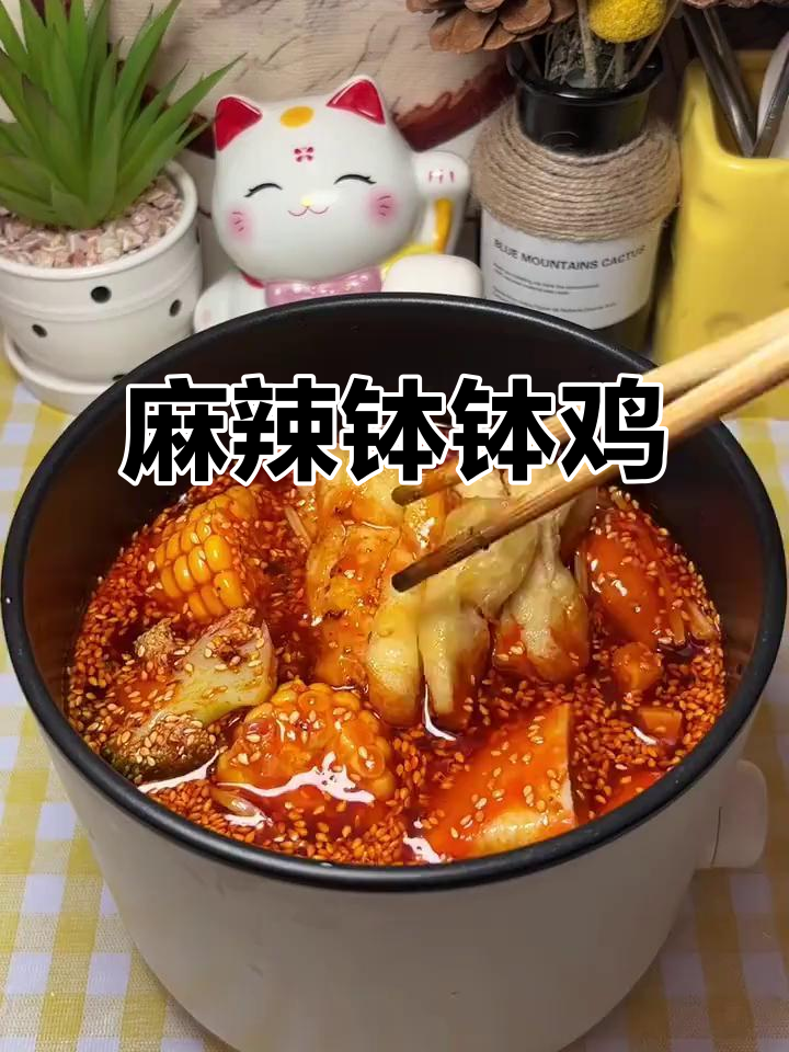 麻辣钵钵鸡,口感丰富,绝对让你停不下来!
