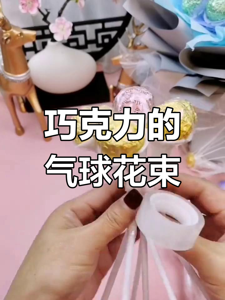 巧克力花束手工制作教程
