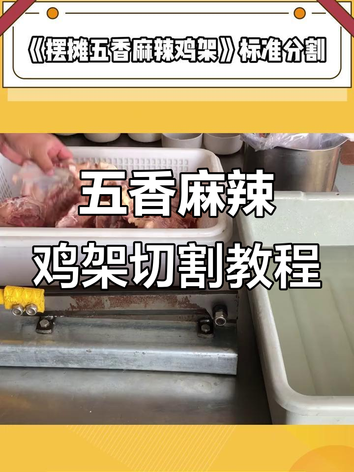 鸡架分割技巧大揭秘,如何轻松切成五块