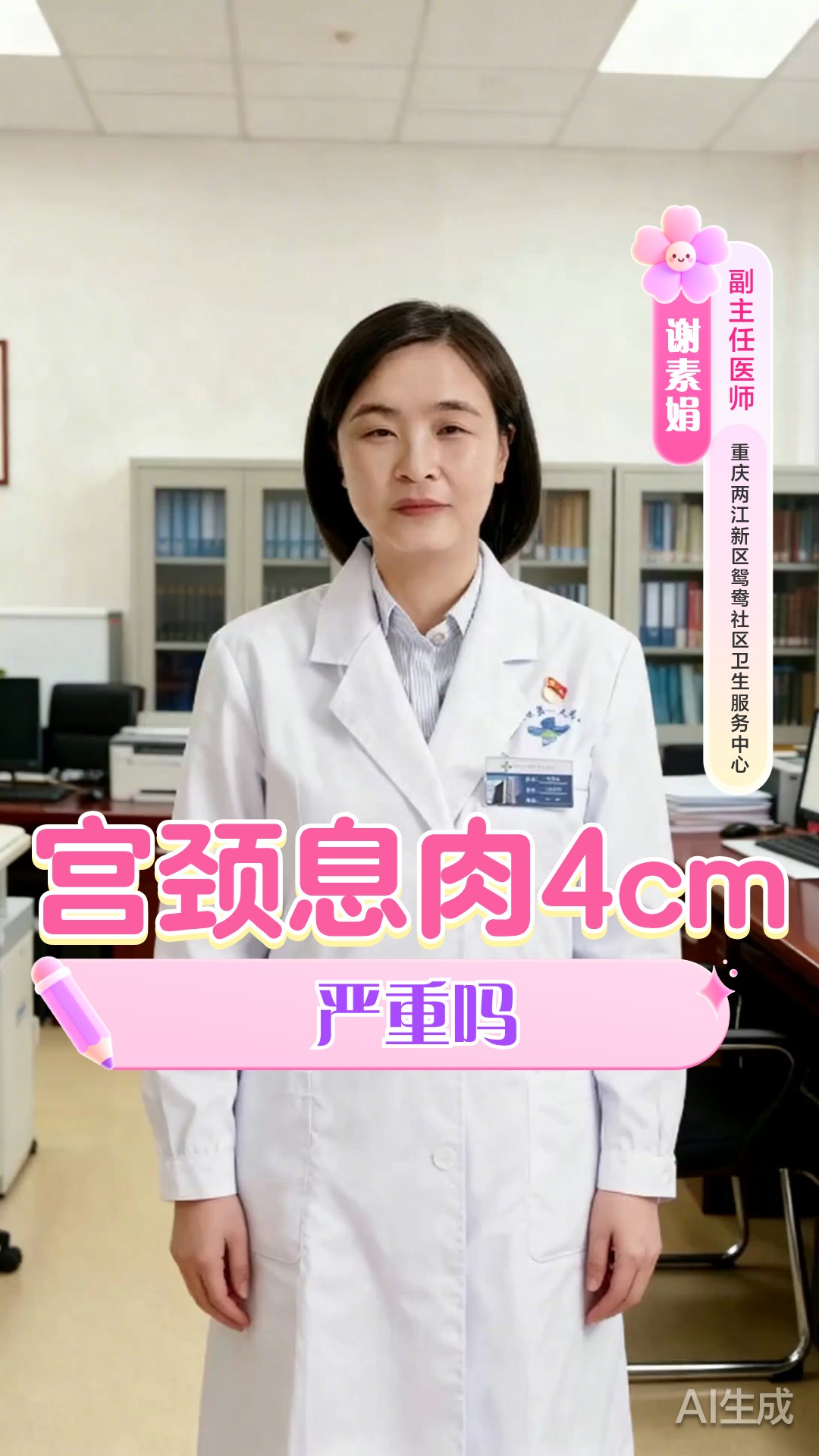 宫颈息肉4cm严重吗？