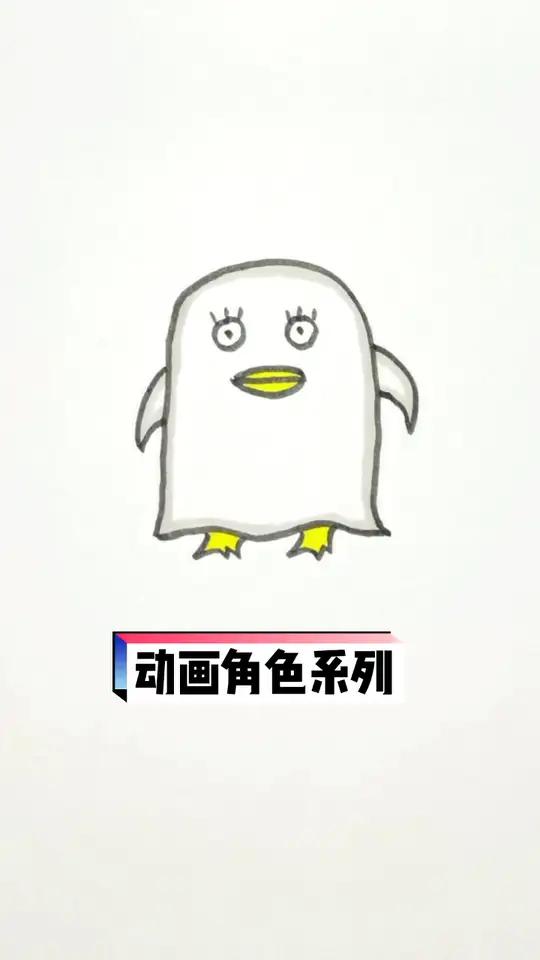 动画角色系列 儿童美术 小鸭 画画打卡 卡通 绘画过程分享 简笔画 每日一画