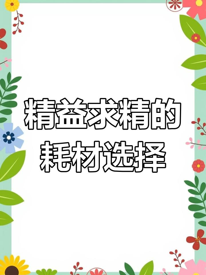 永辉超市精选耗材,持续优化服务,确保顾客满意