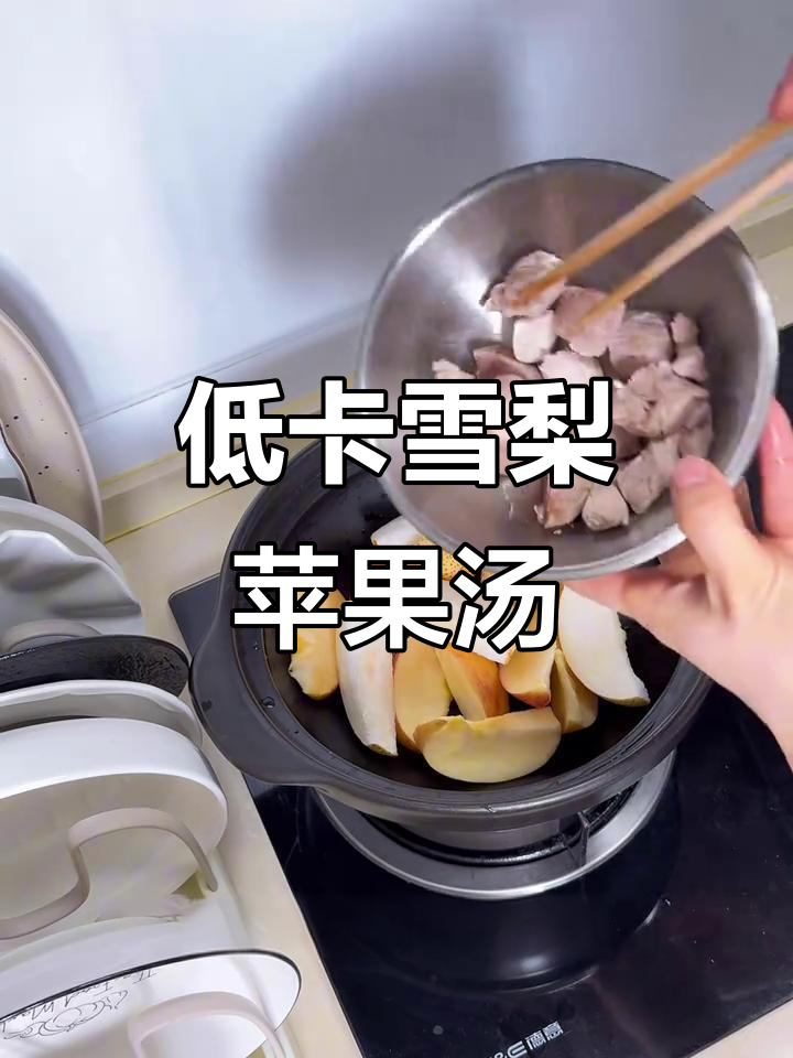 雪梨苹果瘦肉汤,低脂又美味,晚餐必备!