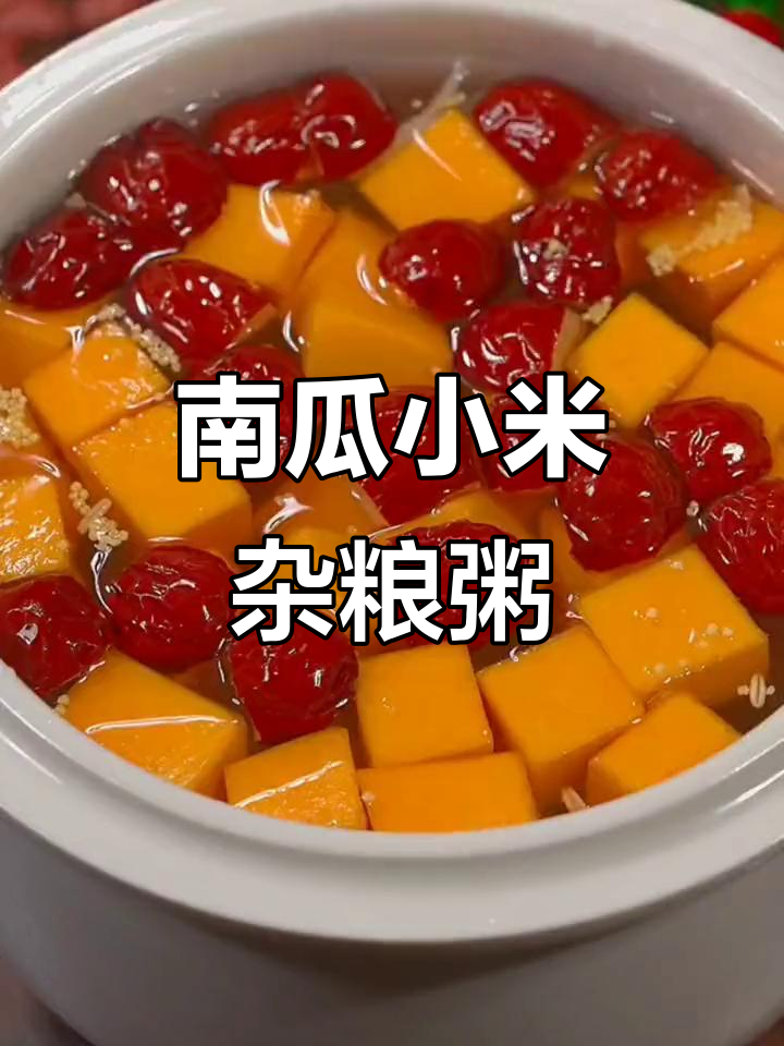 孩子暑假早餐必备,南瓜小米杂粮粥营养又美味