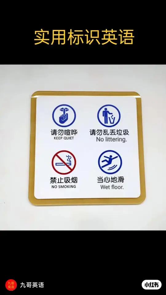 实用标识英语