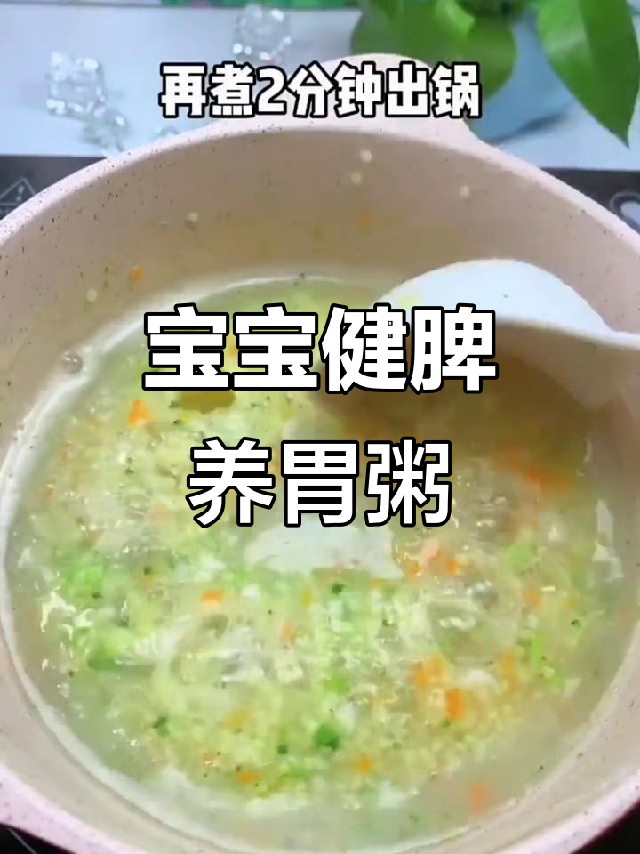 8月营养食谱：宝宝常吃西兰花胡萝卜山药粥，健脾养胃