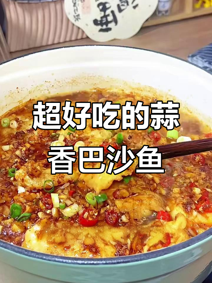 蒜香巴沙鱼,配娃娃菜、金针菇和粉丝焖煮,香气扑鼻!