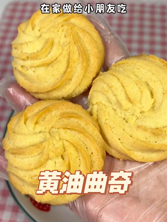 曲奇饼干的简单做法,香甜酥脆,小朋友喜欢